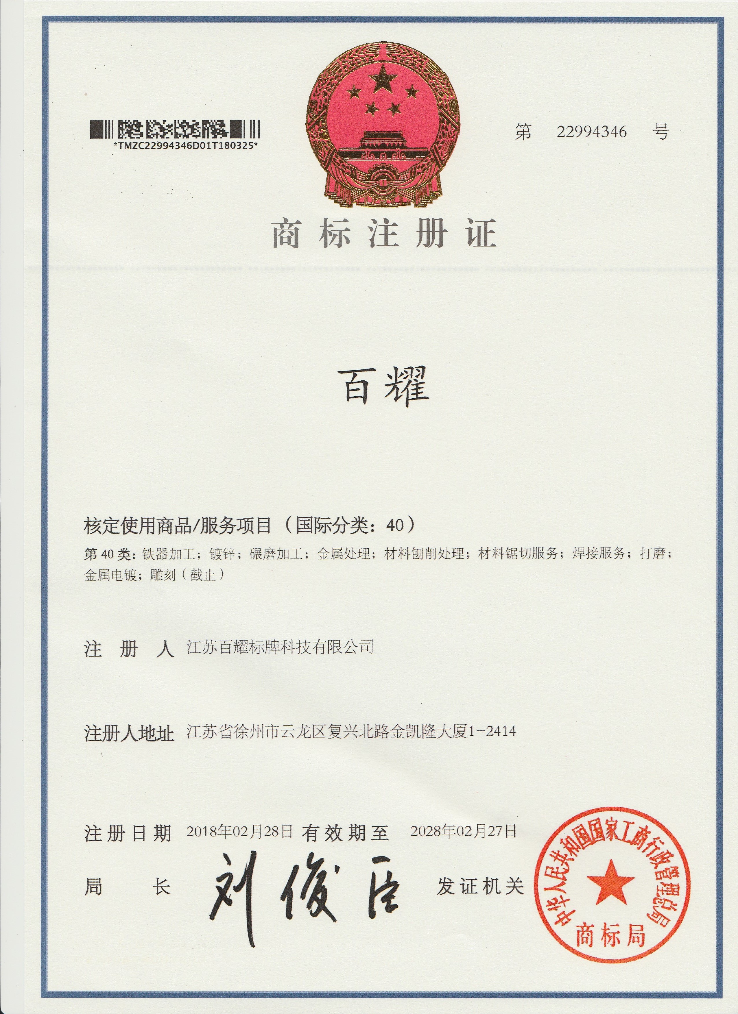 百耀商標(biāo)